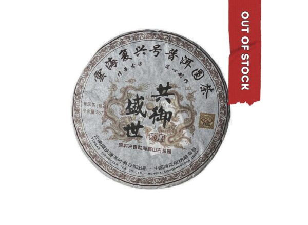 Xing Hao Menghai Shu Pu-erh 2014