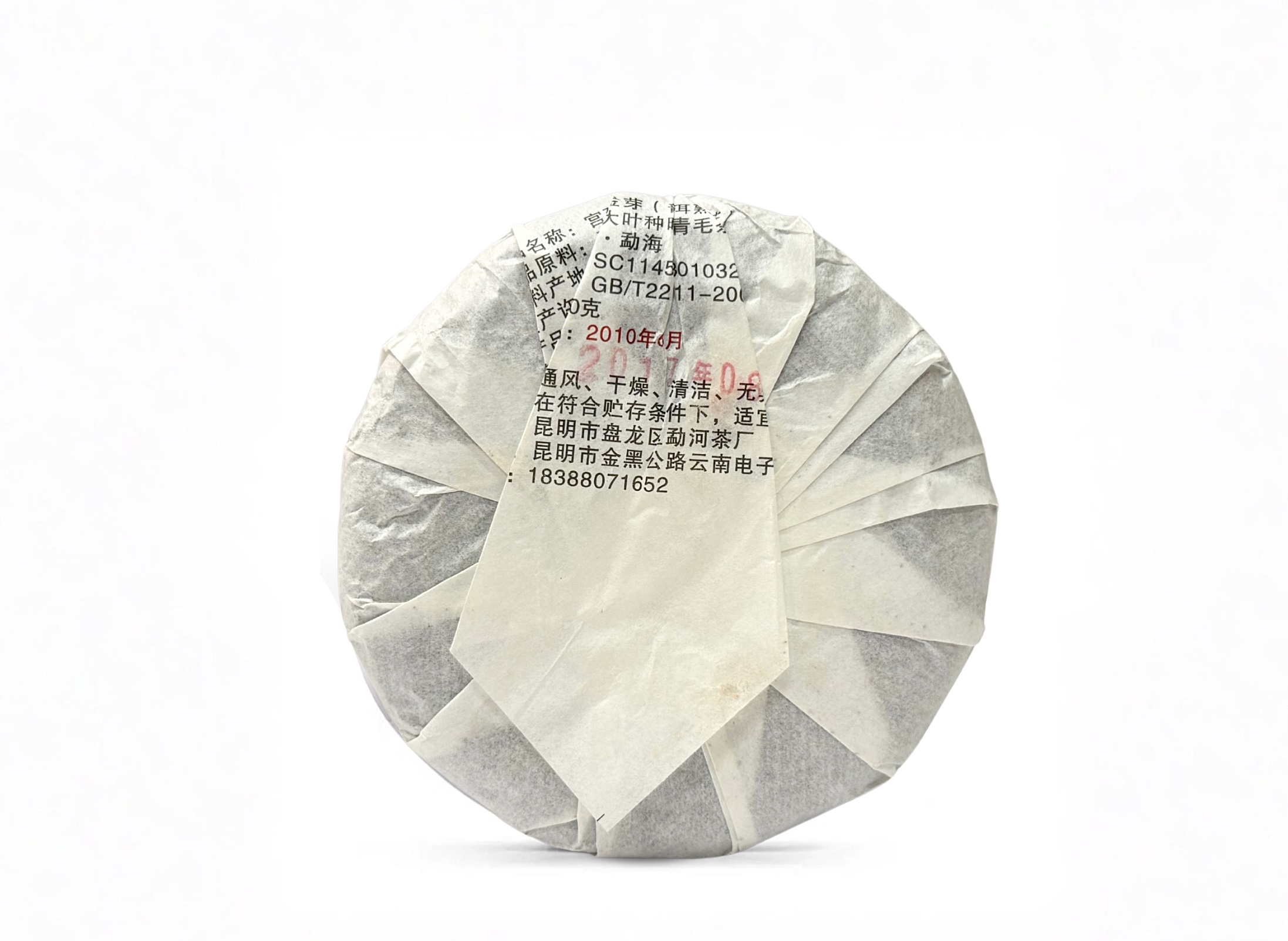 Шу пуер — Гунтін Цзінь Я 2017, 100 г