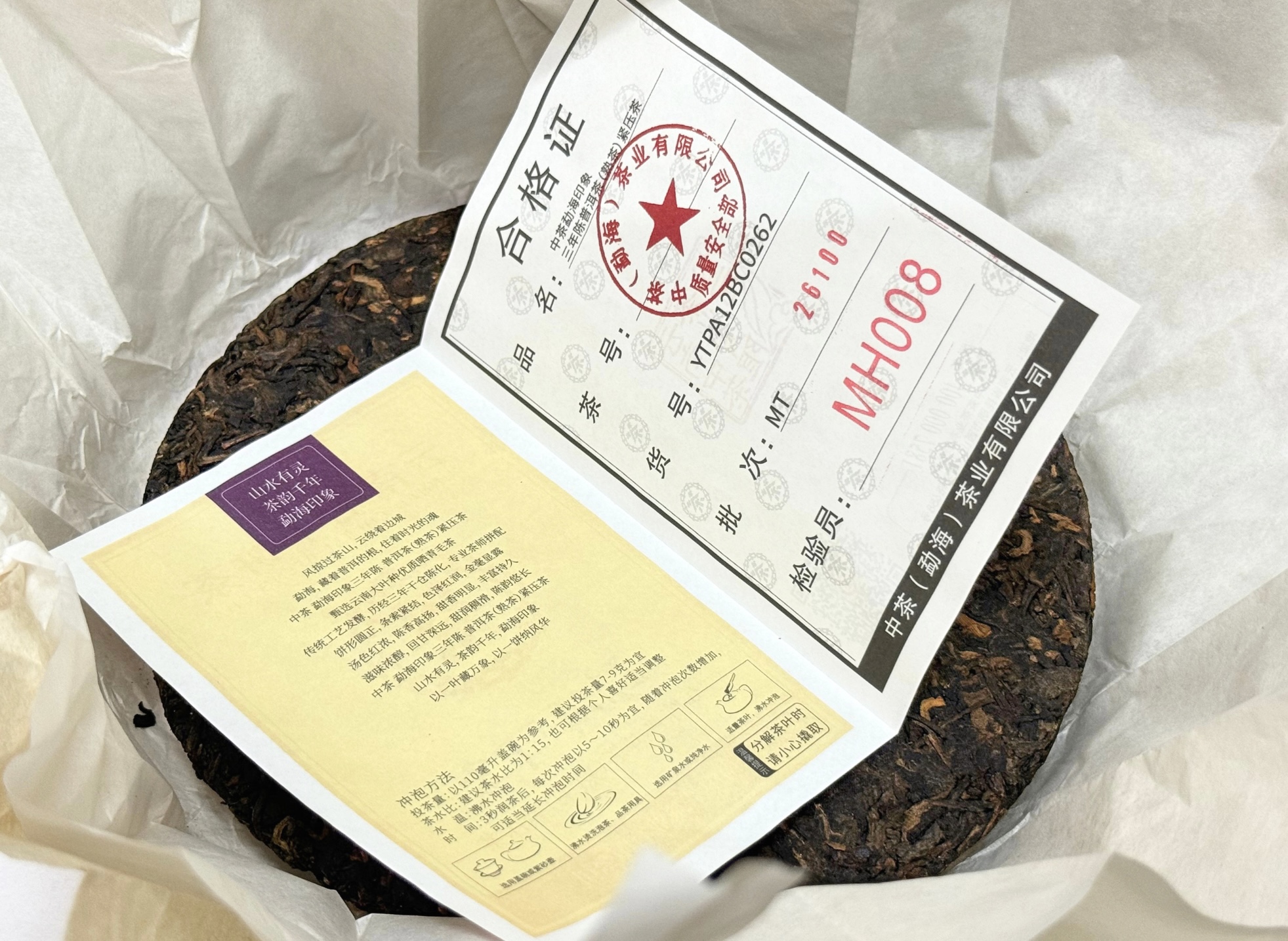 Shu Pu-Erh - Zhong Cha „Menghai Yinxiang”